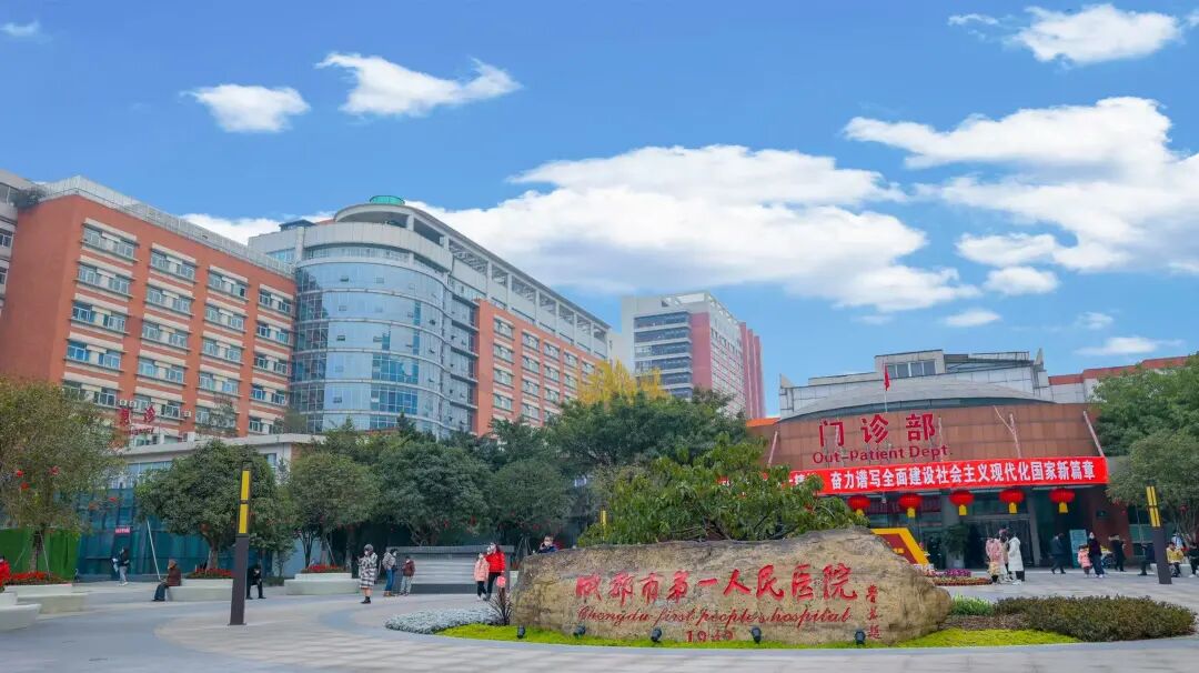 成都市中西医结合医院引进高层次人才、急需人才招聘启事