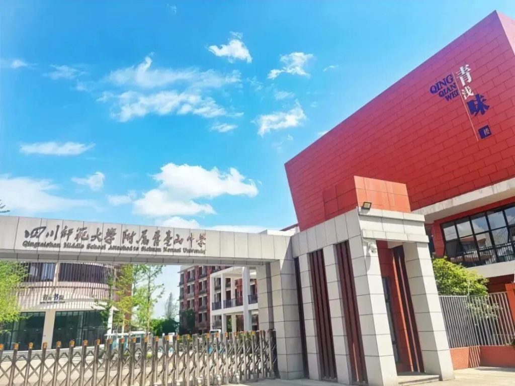 成都市龙泉驿区青台山中学校2025年秋季教师招聘公告