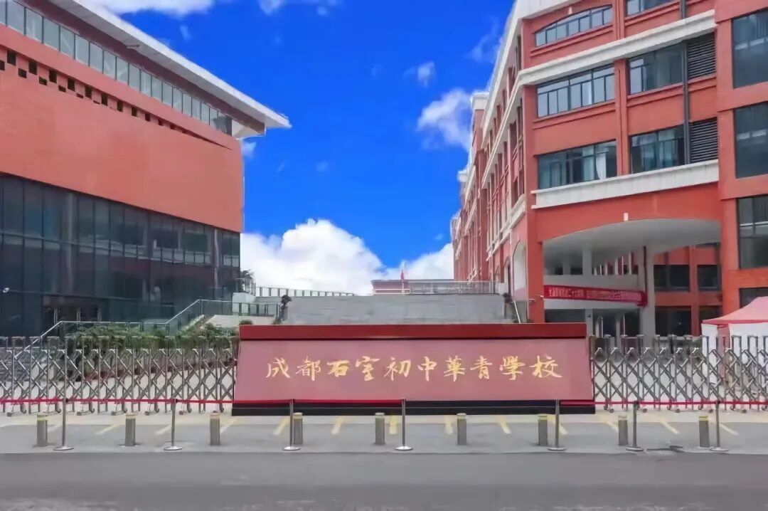 成都石室中学初中学校储备教师公告