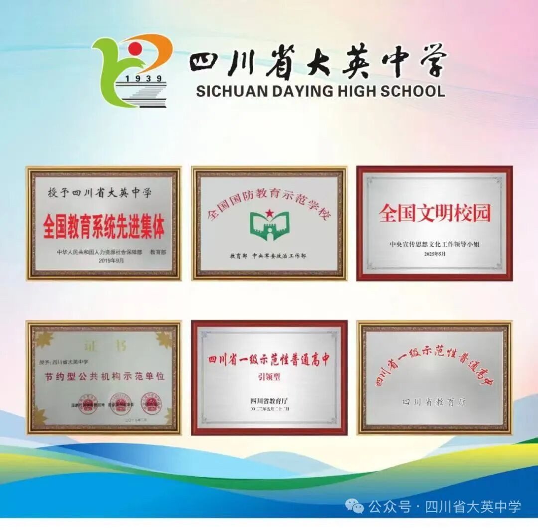 四川省大英中学2025年临聘教师招聘公告