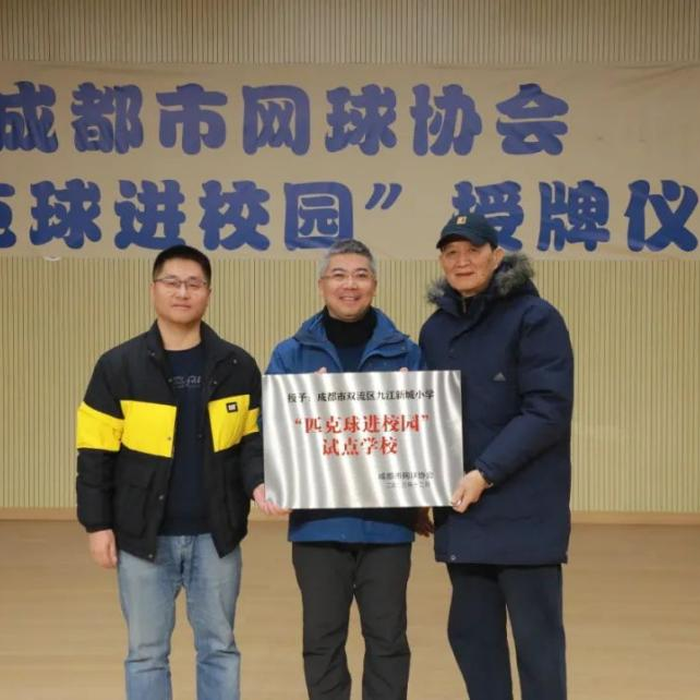 成都市双流区九江新城小学2026年储备教师招聘公告