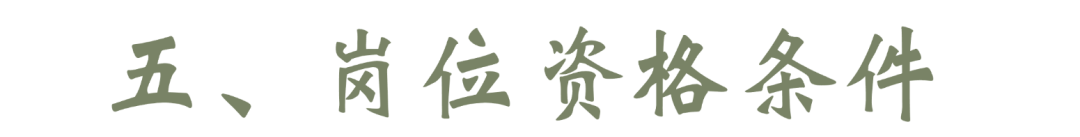 成都市双流区怡心第八幼儿园招聘公告