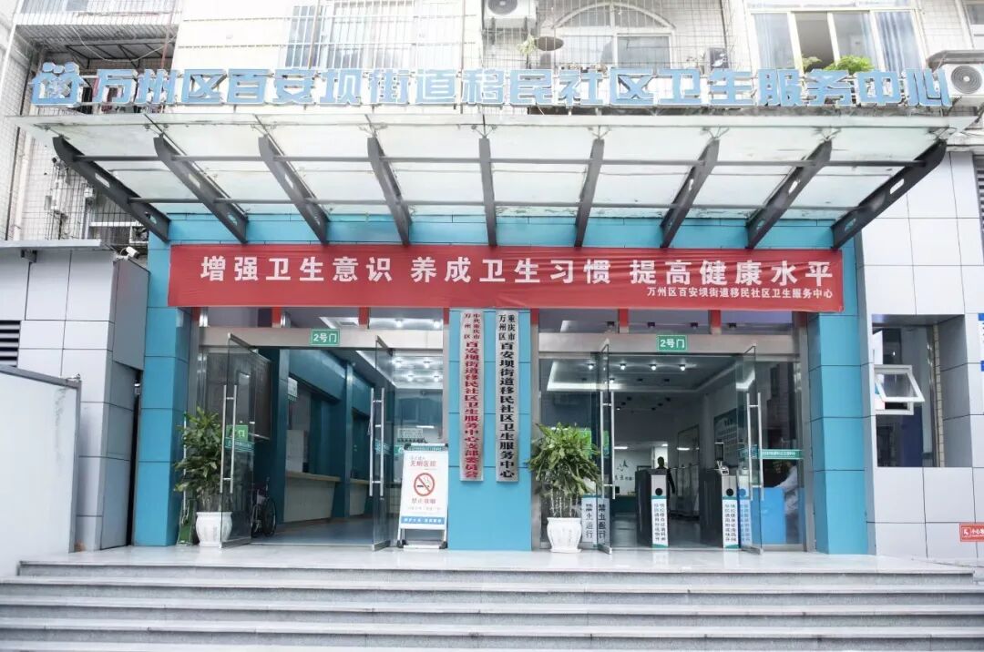 百安坝街道移民社区卫生服务中心非在编人员招聘