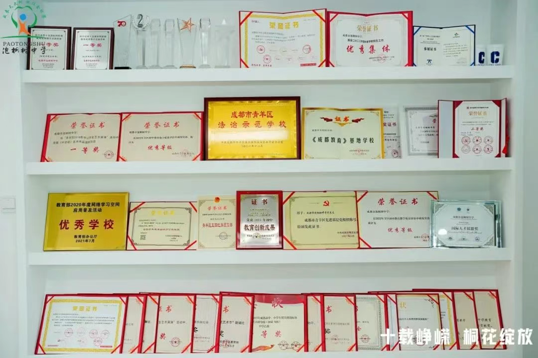 成都市泡桐树中学教师招聘公告