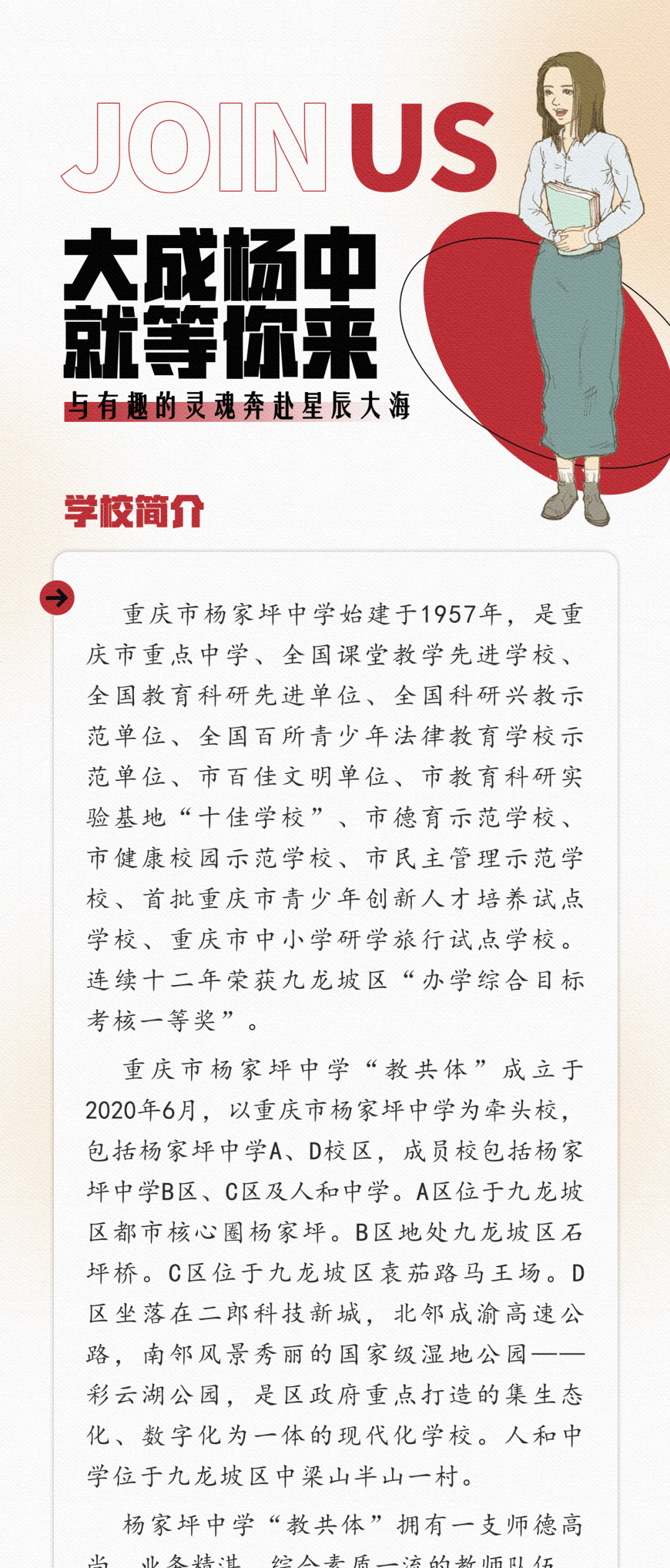 杨家坪中学2025-2026学年教师招聘