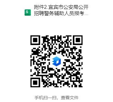 宜宾市公安局公开招聘警务辅助人员公告