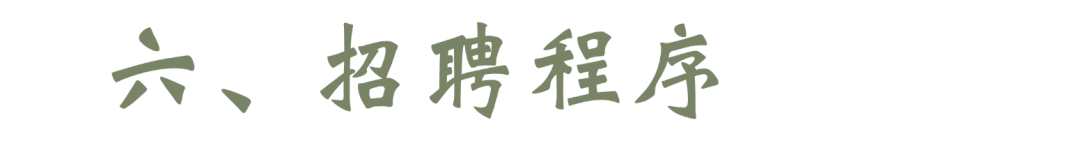 成都市双流区怡心第八幼儿园招聘公告