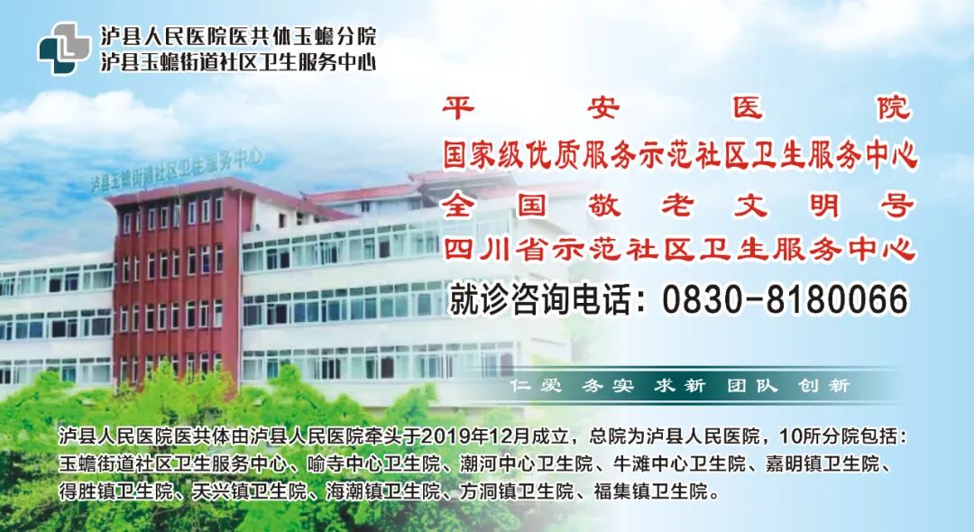 泸县玉蟾街道社区卫生服务中心关于公开招聘专业技术人员的公告