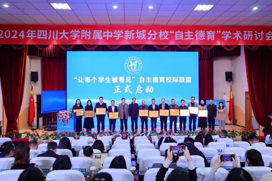 四川大学附属中学新城分校教师招聘公告