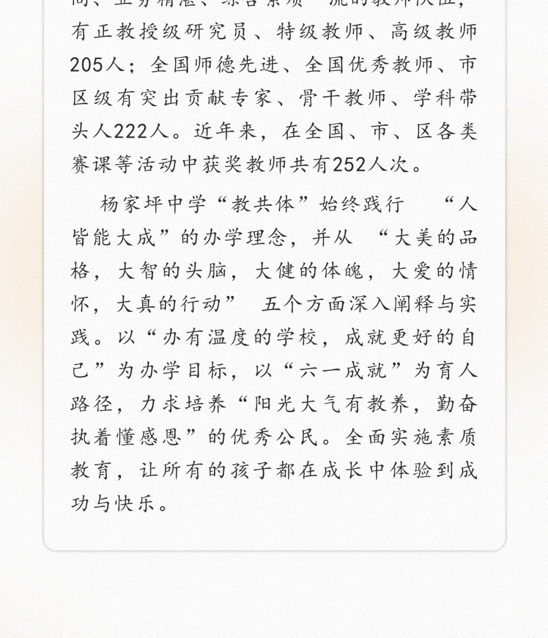 杨家坪中学2025-2026学年教师招聘