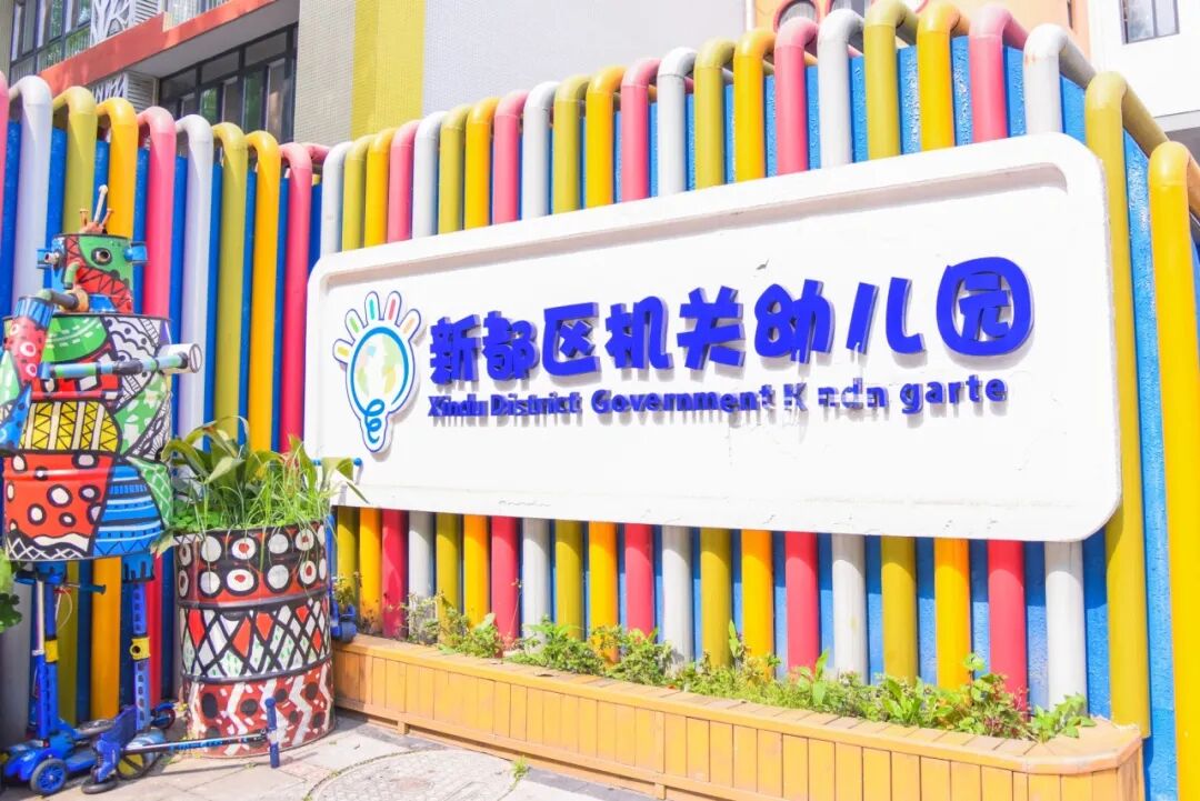 成都市新都区机关幼儿园2026年面向社会公开招聘聘用教师公告