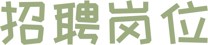 成都市双流区协和红瓦幼儿园招聘公告
