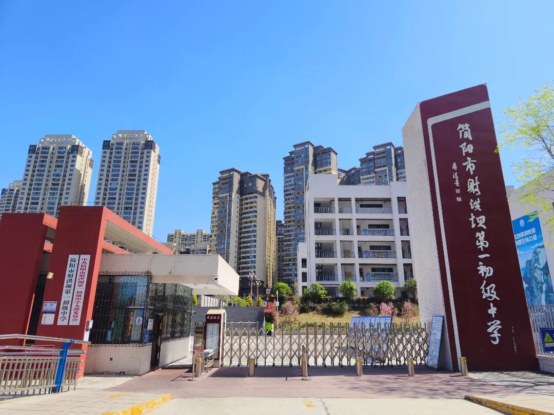 简阳市射洪坝第一初级中学2026年城镇公益性岗位公开招聘公告