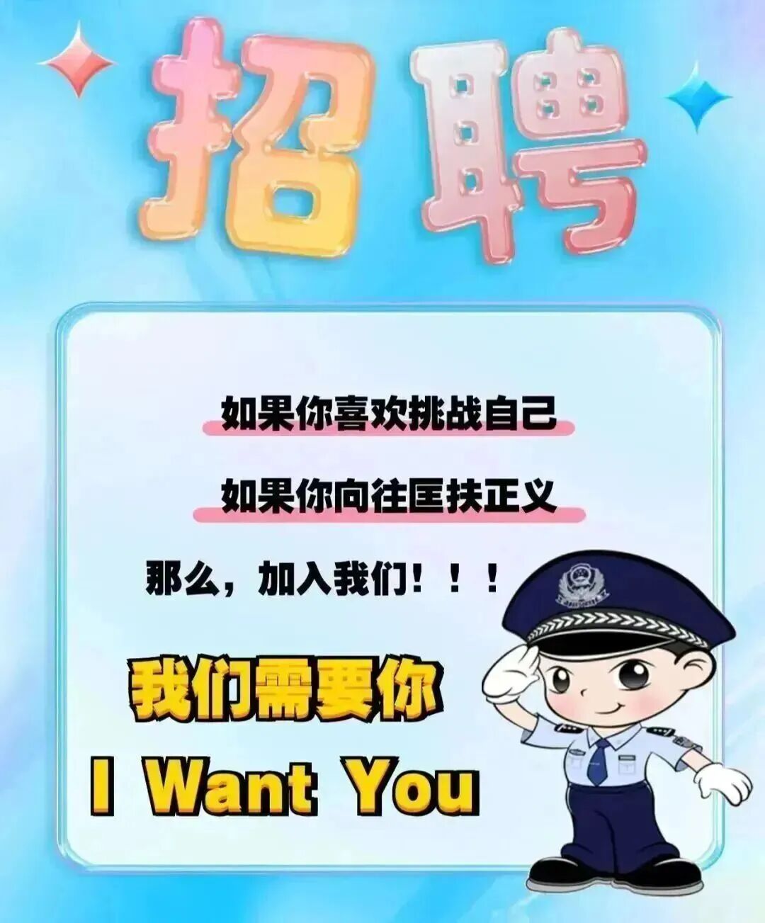 内江高新公安2026年第一次招聘开启，欢迎你的加入！