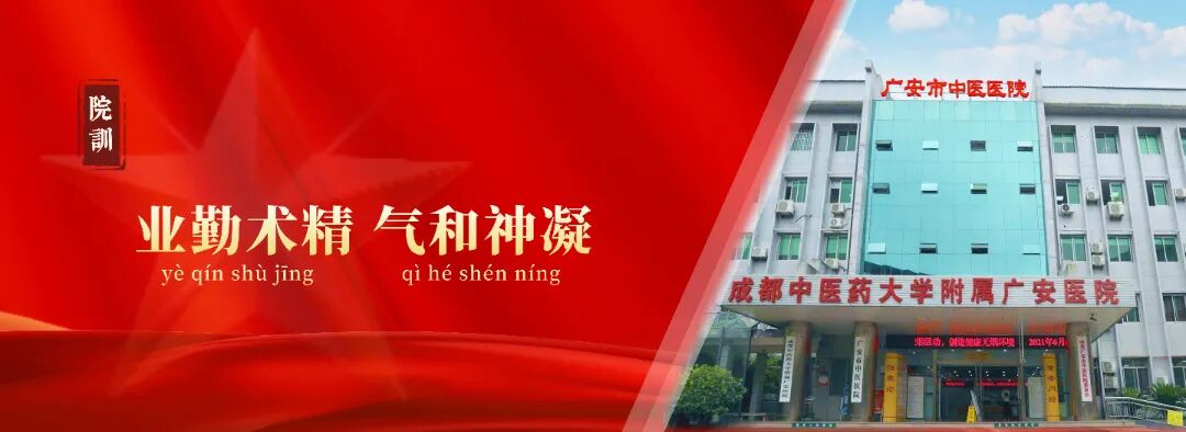 广安市中医医院 2026招聘启动