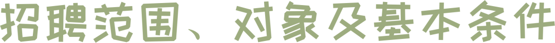 成都市双流区协和红瓦幼儿园招聘公告
