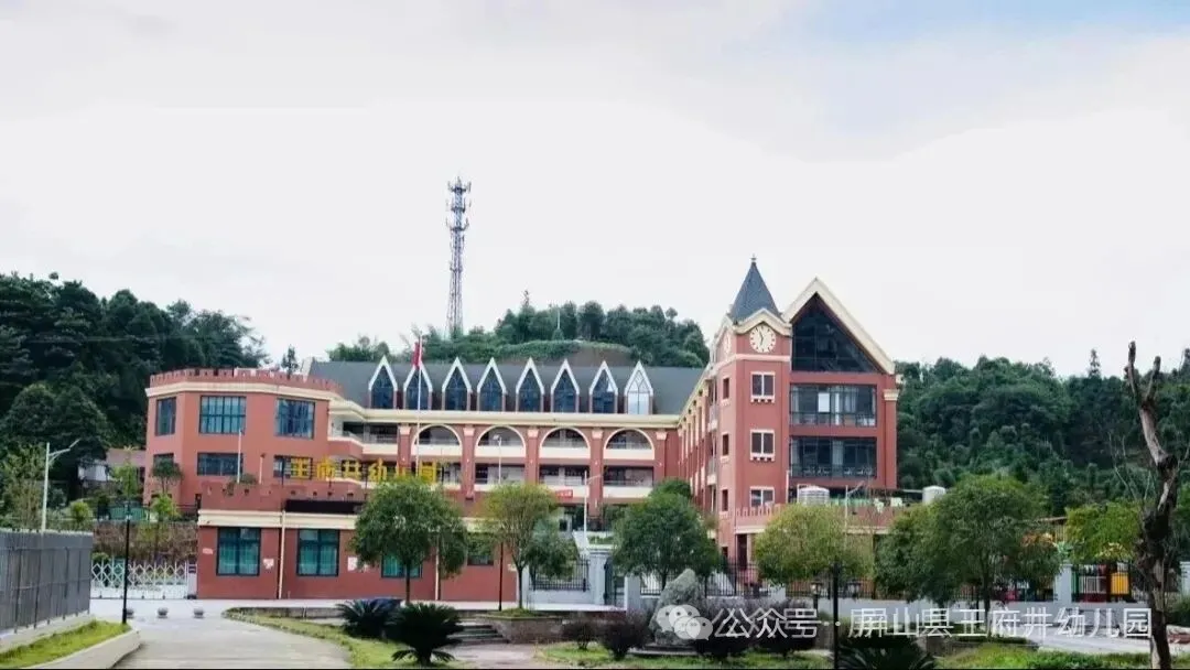 屏山县王府井幼儿园招聘幼儿教师！