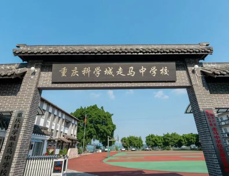 重庆科学城走马中学校英语顶岗教师招聘公告