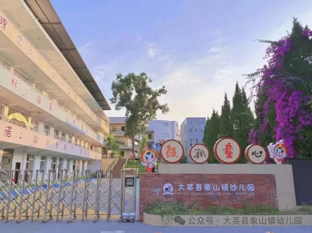 大英县象山镇幼儿园2026春教师招聘公告