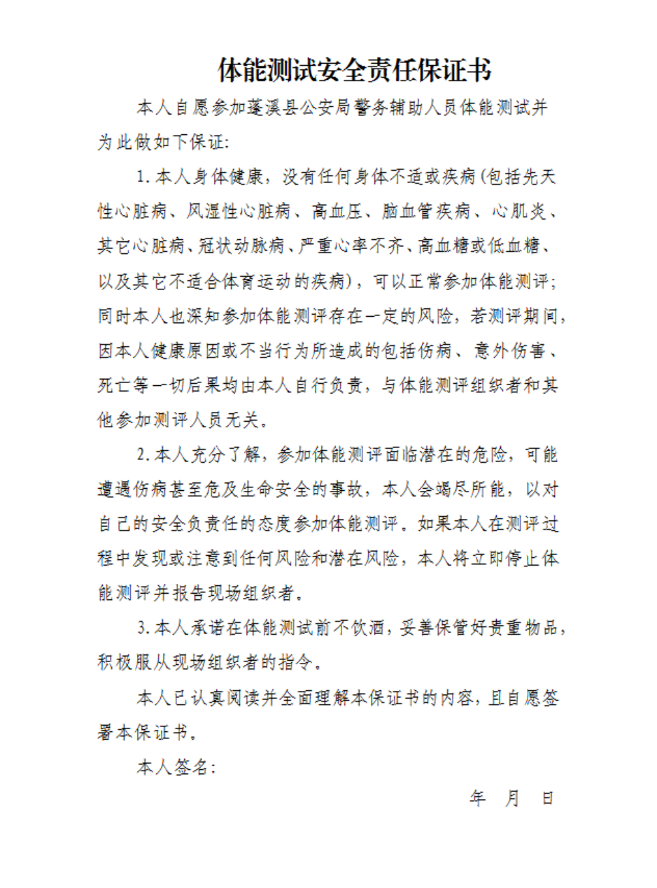 蓬溪公安招聘30名辅警，快来报名吧！