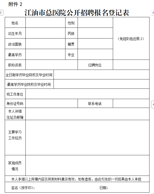 江油市总医院2026年第一批公开招聘员额（编外）工作人员的公告
