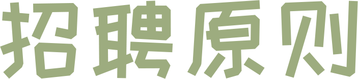 成都市双流区协和红瓦幼儿园招聘公告