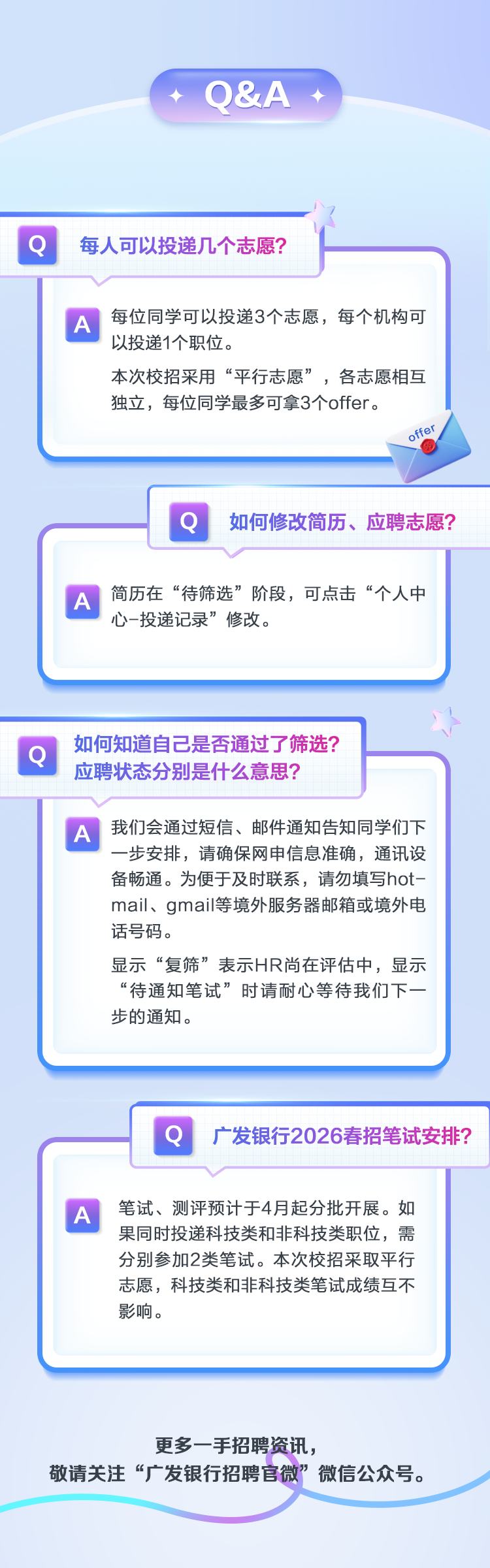 广发银行重庆分行2026年度春季校园招聘