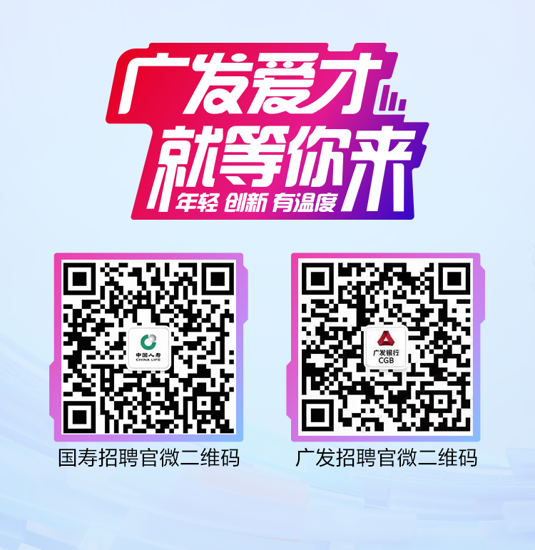 广发银行重庆分行2026年度春季校园招聘