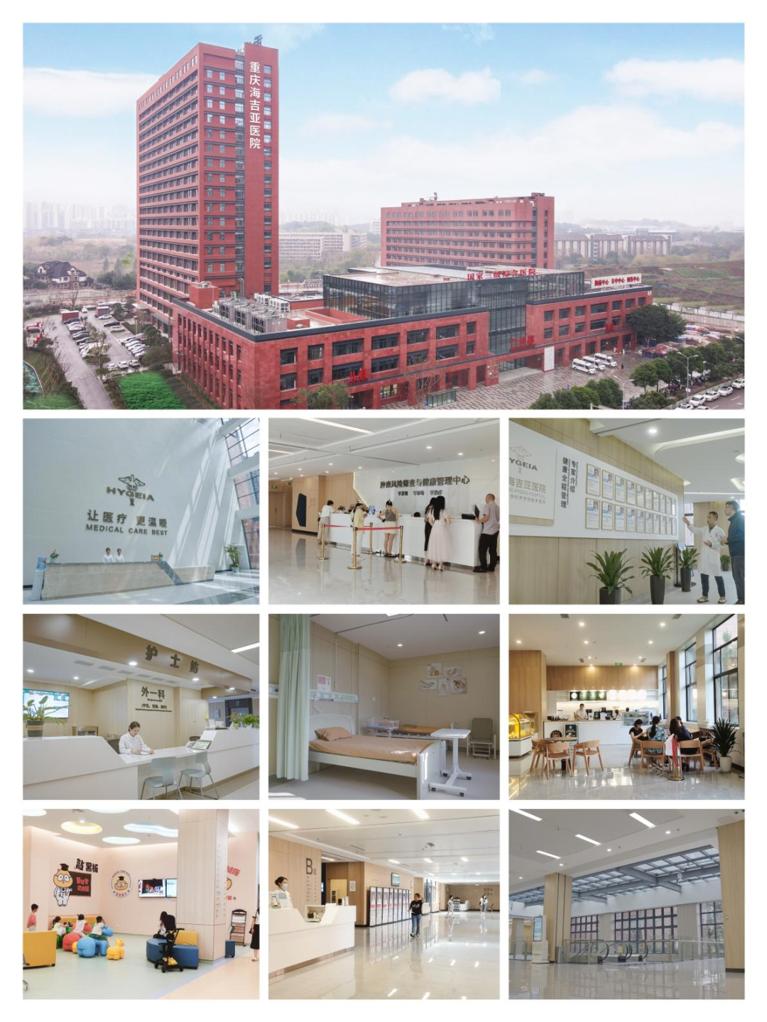 重庆海吉亚医院2026年4月人才需求简章