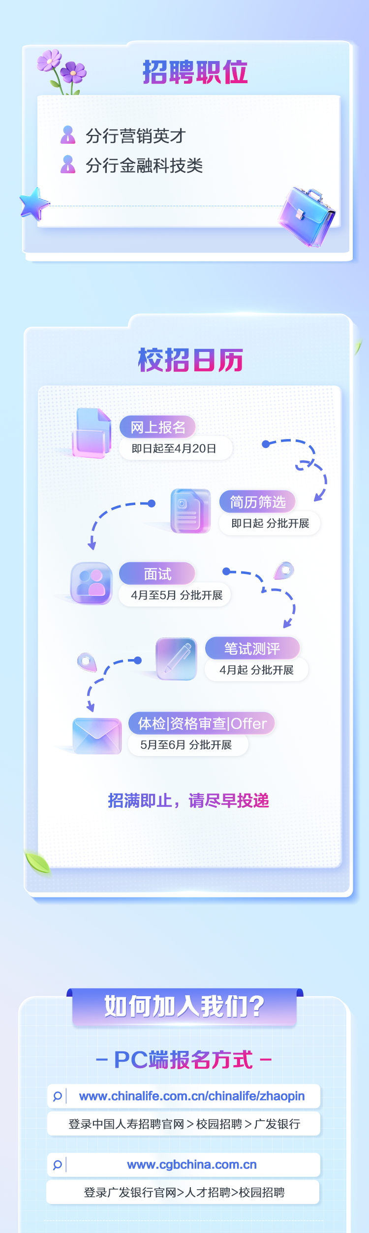 广发银行重庆分行2026年度春季校园招聘