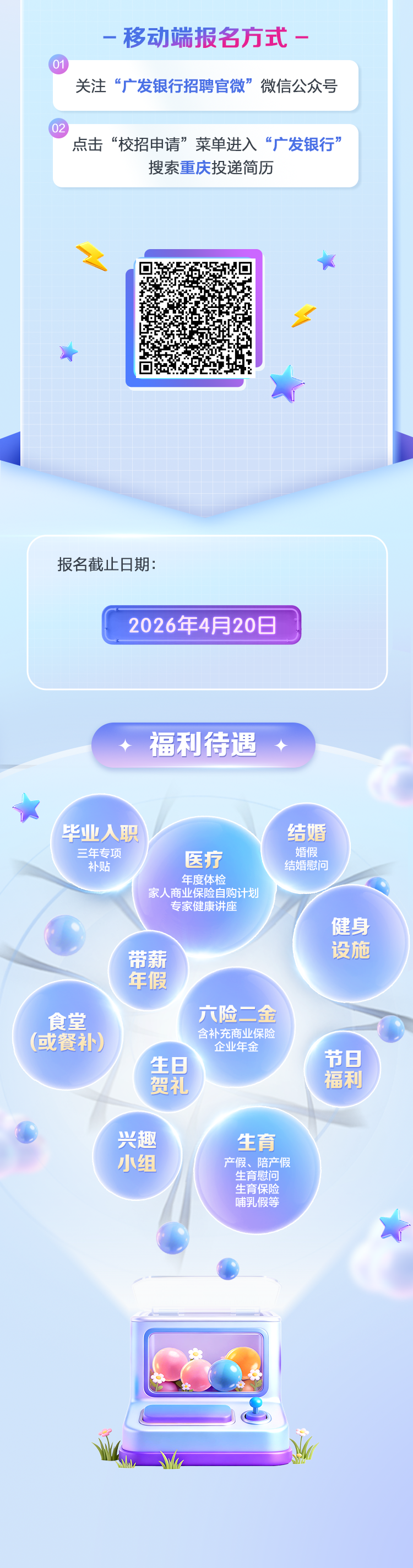 广发银行重庆分行2026年度春季校园招聘
