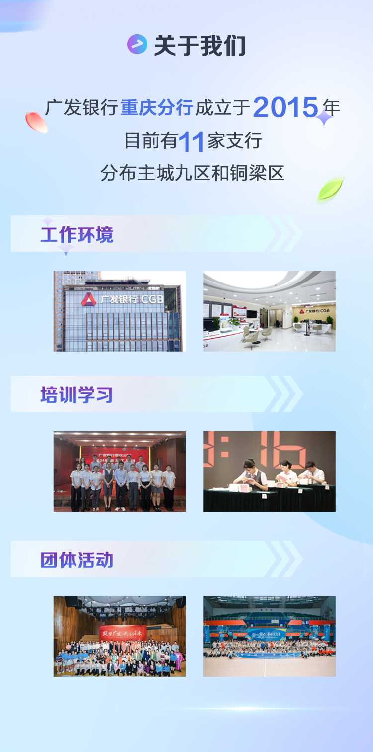 广发银行重庆分行2026年度春季校园招聘