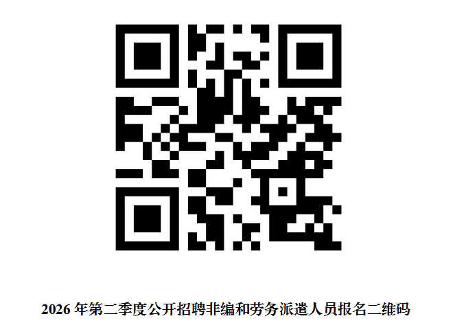 重庆市合川区人民医院2026年第二季度公开招聘非编和劳务派遣人员公告